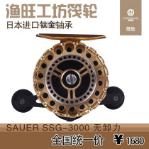 Yuwang Workshop Sniper Series Front Wheel SSG-300 (No release) Qiandao Lake Tingshui Beach Micro Lead Raft