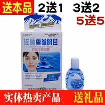 Han Chengyi Fang Zishuo Xueshuo Snow ginseng Mingmu Shengmei Cold compress Condensation Eye Drops Relieves Eye Fatigue Dry Vision Decline