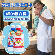 Japan Ansuo childrens mouthwash special anti-moth antibacterial anti-bad breath to tooth stains baby can swallow liquid toothpaste