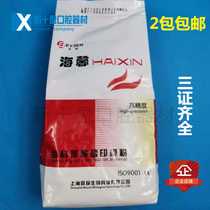 Dental materials Beizhen high precision impression materials Haixin Dental alginate impression powder Oral supplies Mold powder