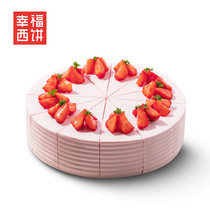 (Happiness Cake flagship store) Fresh strawberry afternoon tea cake party dessert Guangzhou Shenzhen same city delivery