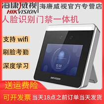 Hikvision face recognition access control check-in system attendance all-in-one mobile phone remote door DS-K1T331W