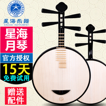 Beijing Xinghai National Musical Instrument 8211R Hardwood Yueqin Musical Instrument Peking Opera Accompaniment Send Accessories