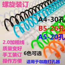 Plastic single coil spiral coil rubber snake ring plastic single wire ring Curry Road punching machine binding consumables