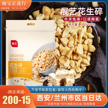 Exhibition art peanut broken DIY home homemade nougat snowflake crisp bread biscuit cake decoration raw material 200g