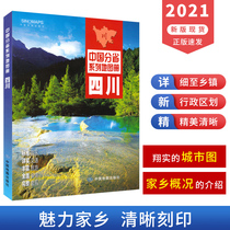 2021 edition of Sichuan Atlas Sichuan Province traffic and tourism Atlas political area geography transportation and tourism Chengdu details Chinas provincial series Atlas townships and towns detailed information