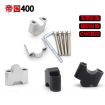 Applicable Empire 400 Motorcycle Retrofit Accessories Empire 400 Handlebars Plus High Code Tap Handlebar Increased Heightening Block