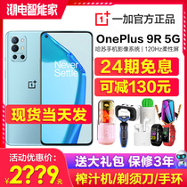 On the same day (can be reduced by 130 yuan) one plus OnePlus 9R 5G mobile phone flagship new product official flagship store one plus 9r new product 9pro 1 9 8t 8pro