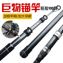 Big Anchor Rod super hard carbon anchor fishing rod hanging fish fishing rod giant sea pole throwing long Anchor Rod