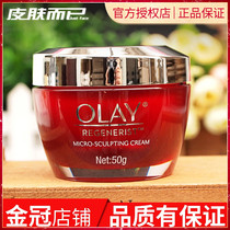 Olay Olay Olay New Shen Jin Pure Cream 50g Hydrating Moisturizing and Moisturizing and Desalcating Fine lines Red Bottle