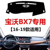 16-19 Bo Wo BX7 car front sunscreen light-proof pad front central control Workbench insulation sunshade interior pad