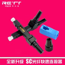  Fiber optic cold connector Cold connector Fiber optic connector Fiber optic fast connector Carrier-grade embedded SC-D2