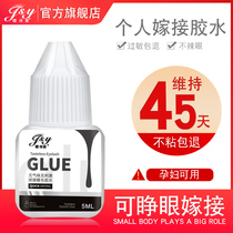 Novices can open their eyes to graft eyelash glue 5ml beginner personal grafting false eyelash glue does not stimulate