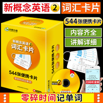 Gift matching audio binding ring) Huayan foreign language new concept English 2 vocabulary detailed card small portable anytime and anywhere to remember vocabulary new concept English two word card new concept English vocabulary big