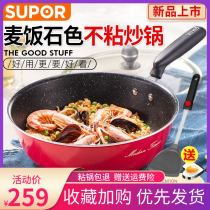 Supor fan color non-stick wok wok wheat rice stone color household flat bottom frying pot induction cooker gas 28 30cm