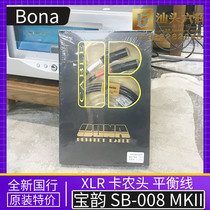 BONA Baorhyming SB-008 MKII balance wire silver-coated copper wire conductor XLR signal wire Cannon plug