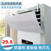 Vertical Air Conditioning Wind Shield Home Universal Anti-Straight Blow Cabinet Hood Cabinet Air Guide Wind Shield Cabinet Air Outlet Shield Cold Air Conditioning