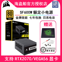 Corsair SF600 rated 600W peak 700W gold medal full module SFX small chassis ITX small steel gun small power supply