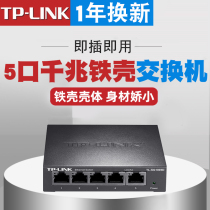 TP-LINK 5-port Gigabit switch 4-port iron shell power supply Network cable shunt hub Network monitoring switch TL-SG1005D