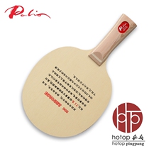 hotop Pat Rio table tennis bottom KC1 KC2 childrens table tennis racket childrens bottom plate thin handle