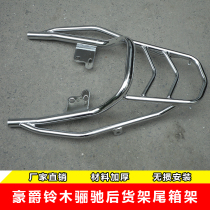 Suitable for GW250 S F thickened tube high-strength carrier rear shelving rear shelving frame