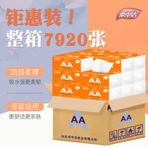 Rouzhong Jie AA Four-layer Paper Pumping 18 Pack Napkins Paper Whole Box Large Toilet Paper Paper Home Bag