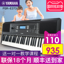 Yamaha electronic piano beginner 61 key e373 home adult children professional grade examination kindergarten teacher special e363