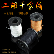  Erhu Qianjin line whole roll about 50 meters three colors optional wax type Erhu daughter erhu accessories