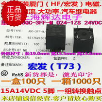JQC-3FF-M-12VDC-1ZS-12vdc5 pin a set of new original Hongfa HF automotive relay