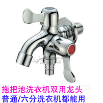 Washing machine faucet mop pool faucet dual-purpose faucet full copper valve body ceramic core multifunctional faucet