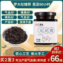 Guangzun Tang Yuling Cream Ancient method steamed Luo Dalun Tong Ren Tang Qi Blood Longan Non-American Ginseng postpartum tonic