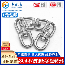 304 stainless steel gimbal Ring 8 word swivel dog chain rigging accessories M4 M5 M6 M8 M10 M12