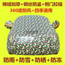 Lifan Xuanlang special car jacket car cover sunscreen rainproof insulation thickened universal mpv car cover 7 seats