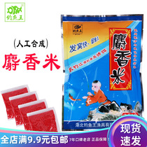 Fishing King bait synthetic musk millet wild fishing bait additive dipped in Rice Lake reservoir crucian carp grass