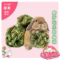 Rabbit Chinchilla Guinea pig grass ball Hand woven grass ball lifting grass Fruit tree grass Ryegrass grass ball Grinding teeth Snack toy
