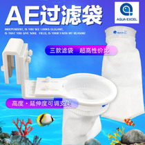 AE cotton filter bag Fish tank filter net filter bag 150 mesh 200 mesh filter bag bracket 