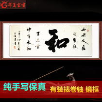 Calligraphy artist and Wanshixing living room calligraphy and painting four-foot banner brush calligraphy and painting masterpieces handwriting and characters
