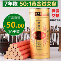 Zhongaitang 50 to 1 seven years Chen Ais golden velvet nude home moxibustion strips Qi Ai Super praise