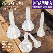 Yamaha horn mouth Trumpet Large trombone French horn mouth Professional performance type accessories mouthpiece