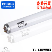 PHILIPS Philips TL 140W 03 G13 UVA 365NM sunscreen tube curing tube