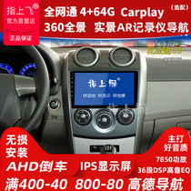 Applicable BYD g3 central control desk display large screen navigation retrofit image all-in-one M6 smart car machine