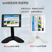 Tablet STAND with lock desktop stand display stand anti-theft iPad Huawei M5 Xiaomi Mi 4 tablet suitable