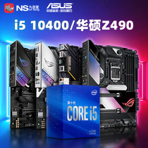 ASUS Z490 ride I5 10400 intel intel 10th generation Core processor game motherboard CPU set