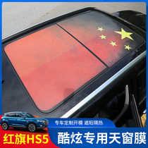 Red flag HS5 skylight film sticker hs5 retrofit decorative roof film side window rear triangular window light transmission skylight shading film