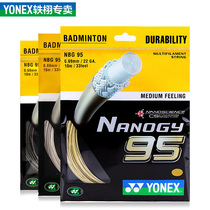 YONEX badminton racket line NBG95 resistant type speed yy network cable imported from Japan