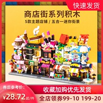  MINISO Mingchuang excellent products childrens building blocks toys three-dimensional assembly large particles puzzle fun leisure childrens childlike heart