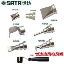 Shida hot air gun accessories nozzle 97901 97903 97905 97906 97907 97908 97902