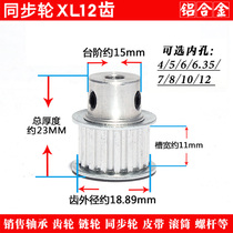 Synchronous wheel XL12 tooth synchronous belt pulley XL12T internal bore 5 6 6 35 7 8 good Jackscrew
