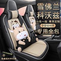 Chevrolet Kovoz Seating Suite Exclusive Full Siege Car Cushion Four Seasons Cartoon Ice Silk Seat Interior Retrofit