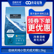  Bernard Tianchun Dog Food 1 5kg Small dog Adult dog Teddy VIP bear Universal dog food 3 kg Bona Tianchun